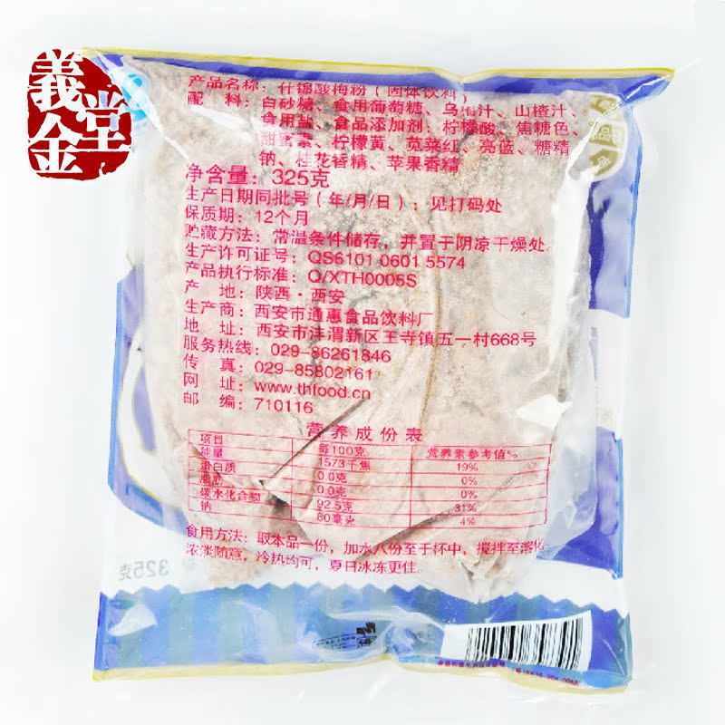 通惠酸梅粉325g*5袋陕西西安特产80后酸梅晶汁什锦酸梅汤原料包邮