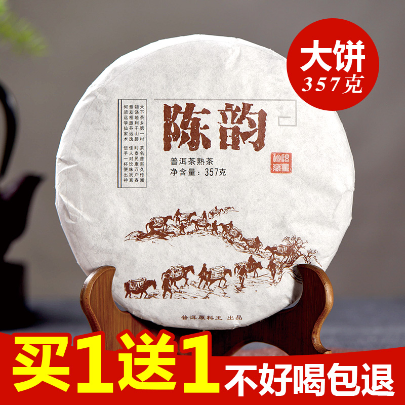 买1送1共2饼 云南普洱茶熟茶 勐海七子饼茶357g大饼特价包邮 陈韵