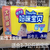 S60片 男女新生儿NB S初生小号均吸干爽尿不湿特价 妈咪宝贝纸尿裤