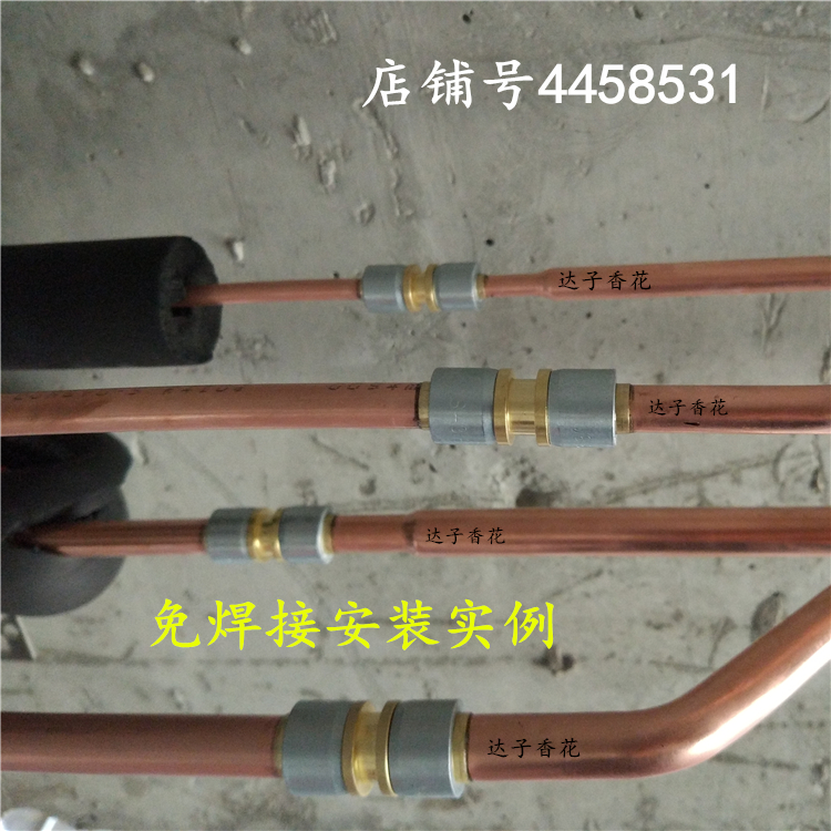 空调安装紫铜管铝管速合复合环无火免焊接内外机连接铜铝铁管配件