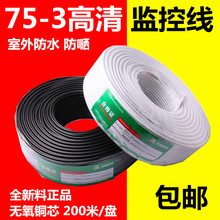 64编纯铜芯同轴模拟监控视频线全新料 3监控线足200米 正品 原装