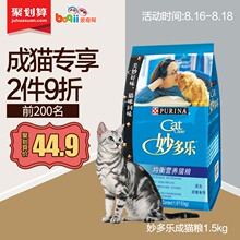 雀巢宠优猫咪主粮猫食全国 普瑞纳 包邮 妙多乐成猫粮1.5kg 波奇网