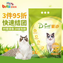 包邮 波奇网怡亲膨润土猫砂柠檬香型结团猫砂4kg聚团除臭猫砂24省
