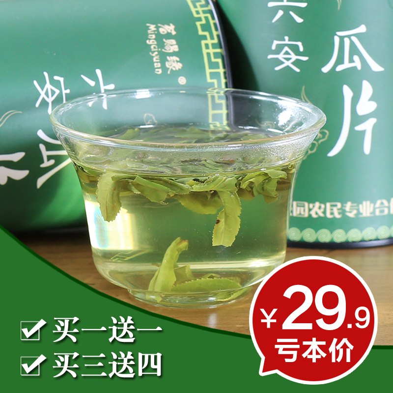 【买1送1】安徽六安瓜片旅行装 2016年雨前新茶茗赐缘绿茶春茶