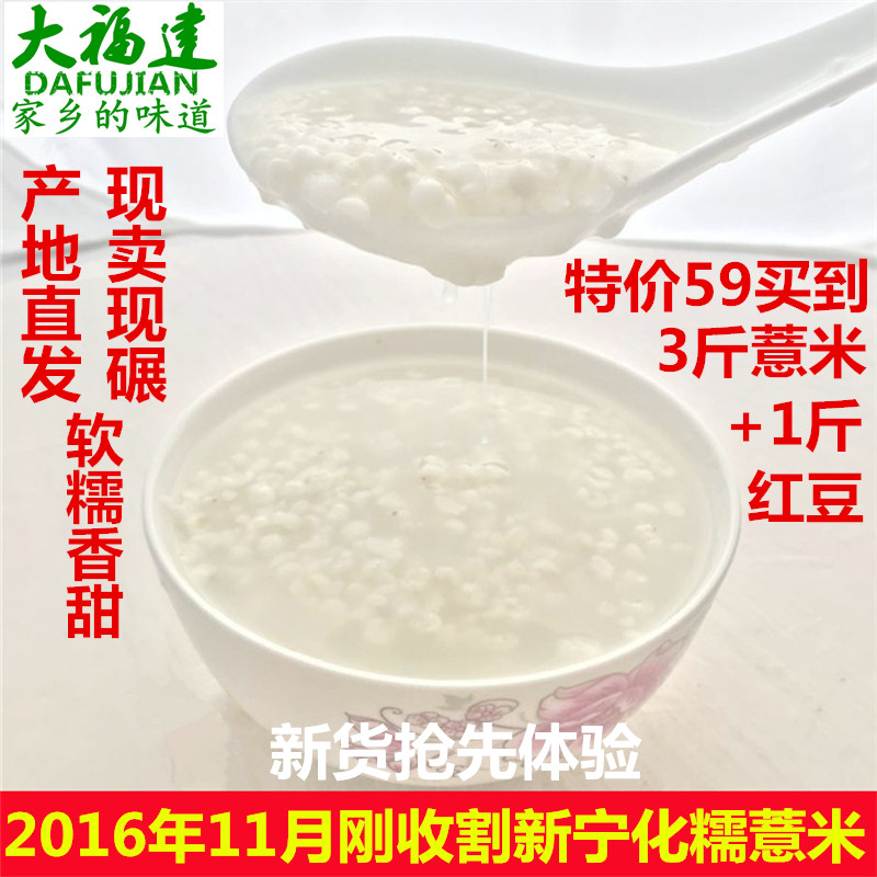 16年新货三斤薏米送红豆大福建宁化小薏米仁糯薏仁米杂粮苡仁包邮