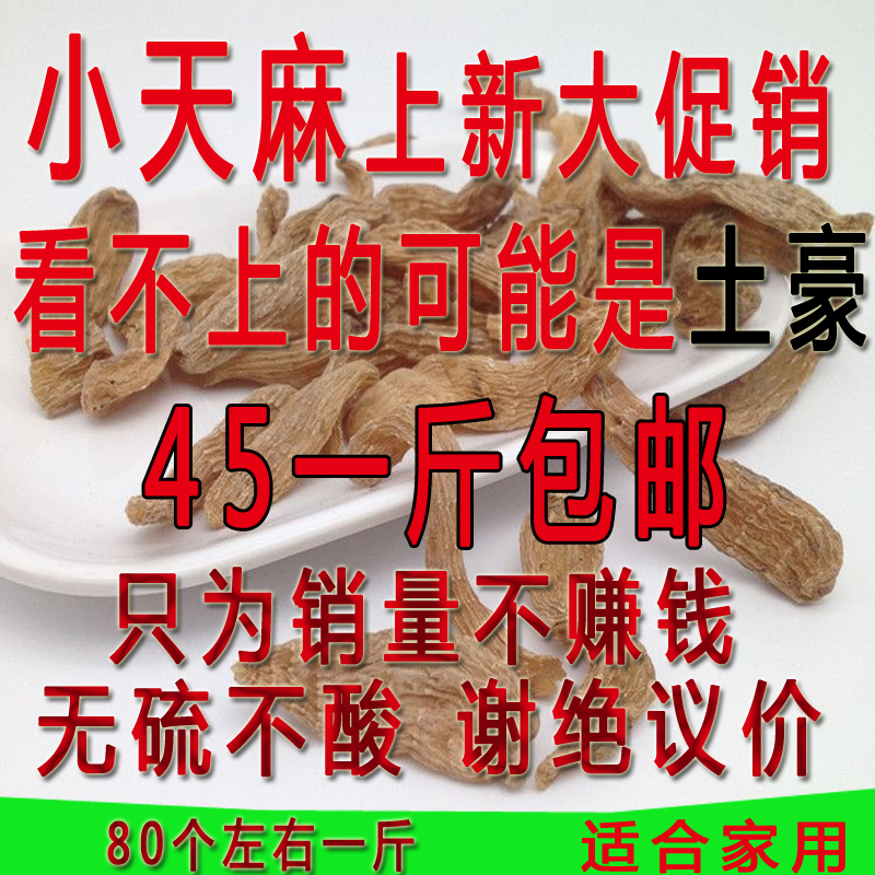 小天麻野生干货深山农家纯天然无硫干天麻小金麻 中药材 500g特价