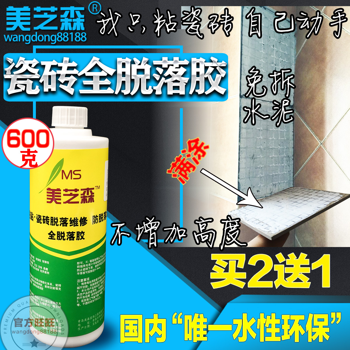 美芝森全脱落胶墙砖地砖瓷砖脱落修复胶修补剂强力粘合剂瓷砖胶