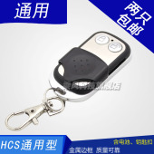 学习型车库门遥控器 电动翻板门卷闸门遥控器HCS101 通用滚动码