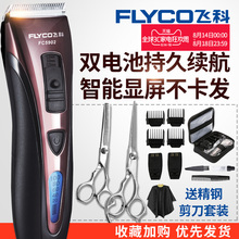 飞科理发器家用电推剪充电式成人电推子电动剃头刀儿童静音剪发器