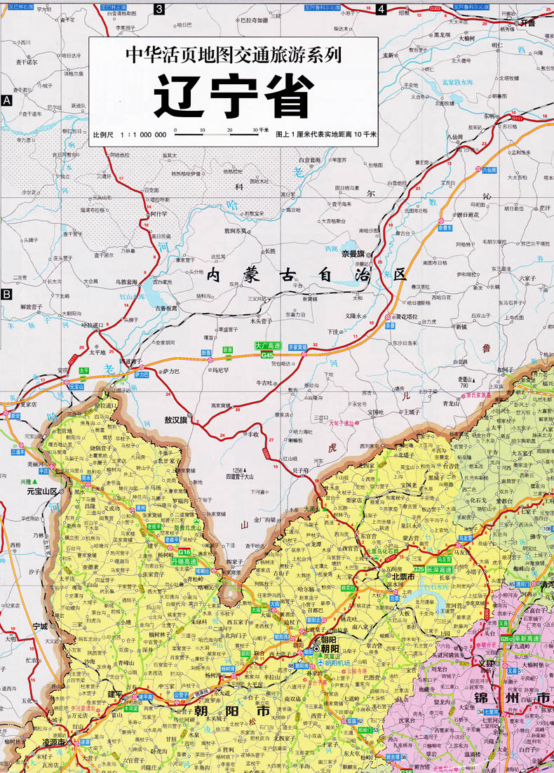 辽宁省交通旅游图 2017年新版 防水耐折撕不烂地图 中华活页地图交通