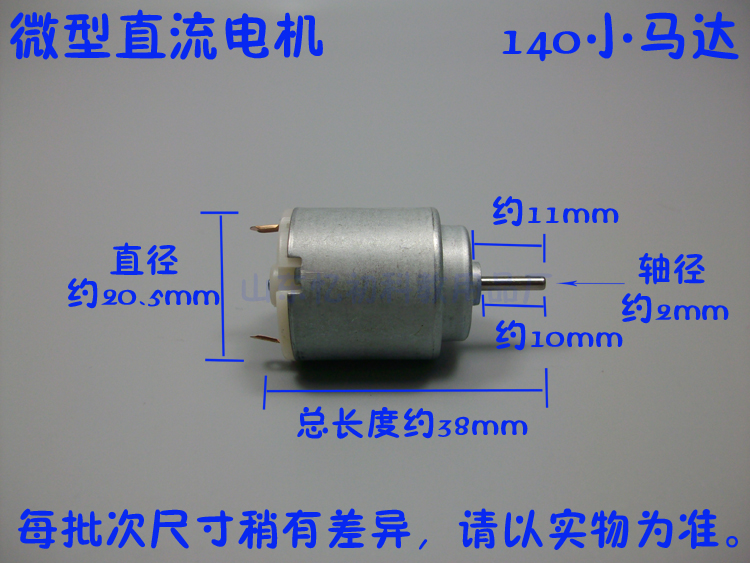 模型微型直流电机小马达140轴径2mm3-6v玩具电动机diy