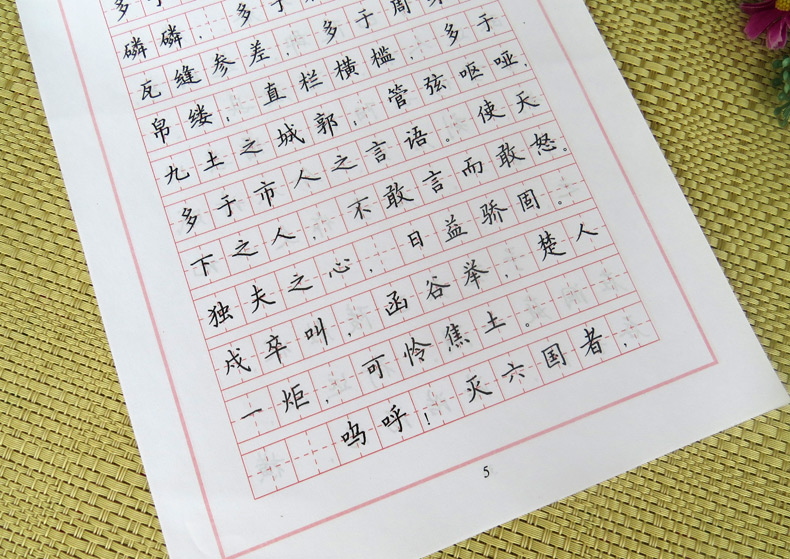 包邮正版 阿房宫赋滕王阁序岳阳楼记楷行对照钢笔字帖