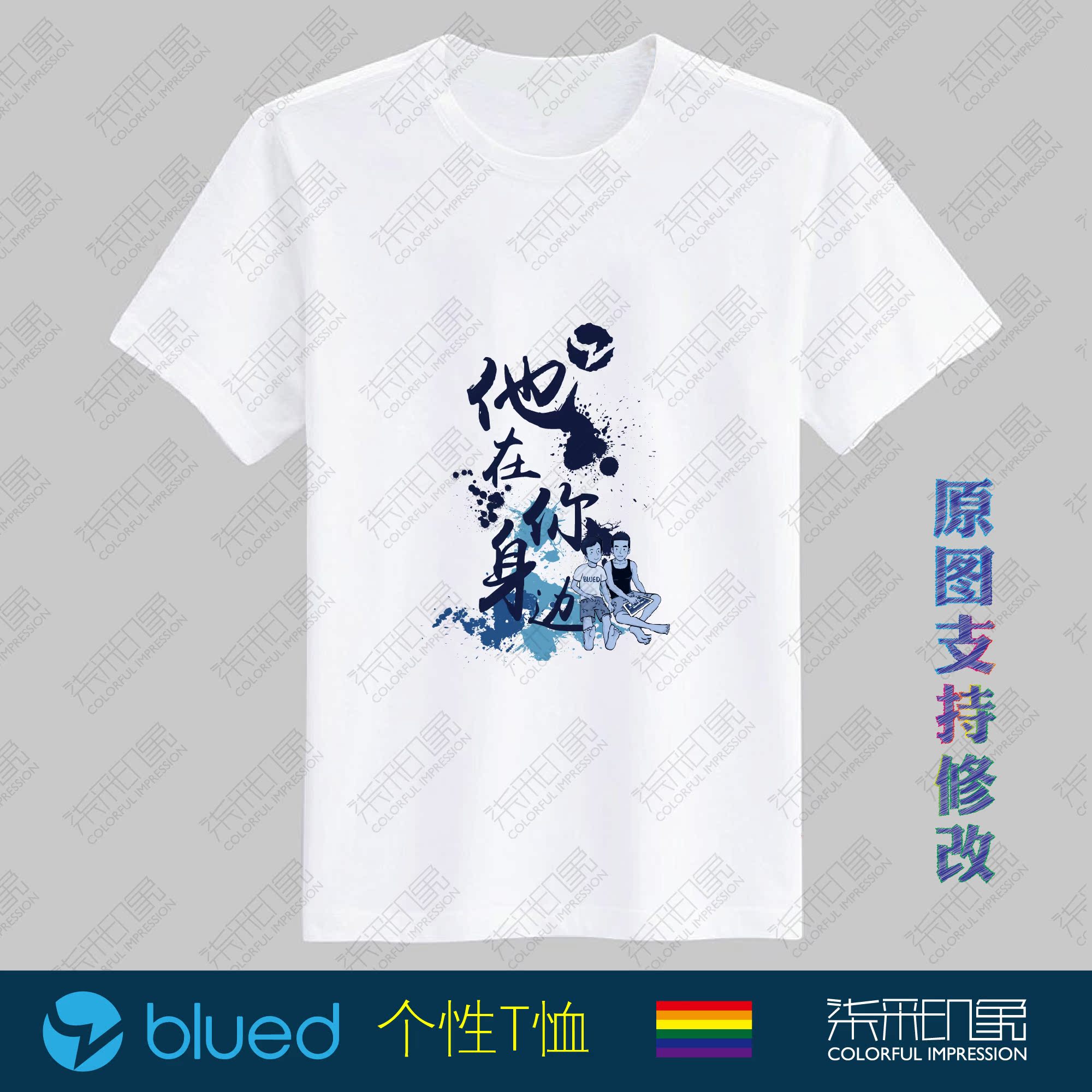 blued t恤 纯棉短袖/长袖 个性定制衣服 diy服装定做印字图案logo