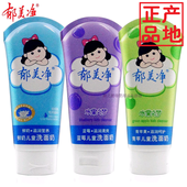儿童宝宝洁面乳温和滋润天然 包邮 3支装 郁美净儿童洗面奶80g