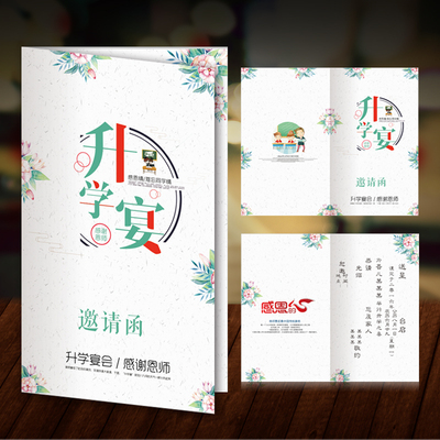 升学宴请帖 请帖 谢师宴邀请函高考金榜题名考大学喜帖毕业_双氙车灯