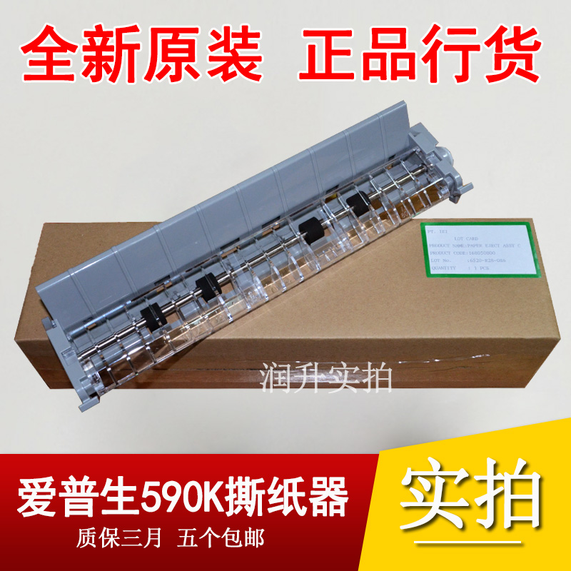 【全新原装】epson爱普生lq-590k切纸器595k出纸器 lq590k撕纸器