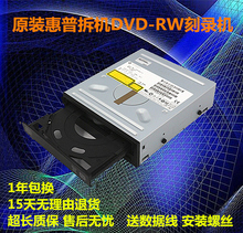 台式机内置刻录机 RW刻录机 拆机惠普 SATA串口光驱 DVD 原装