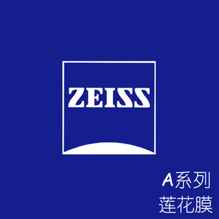 2017新款德国蔡司 铂金膜 a系列莲花膜高端钻立方膜 系列齐全