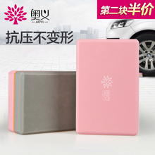 高密度环保瑜伽用品辅助工具泡沫舞蹈练功瑜珈砖头 奥义瑜伽砖正品