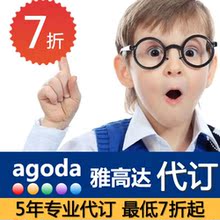 booking酒店代订折扣 携程代订泰国曼谷日本酒店代订 agoda代订