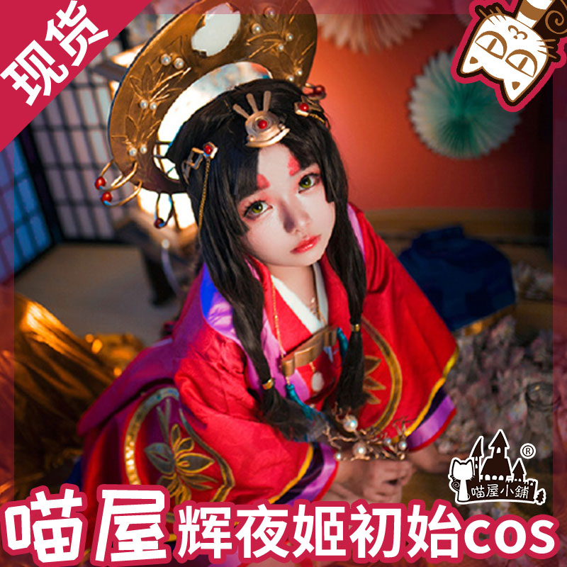 【喵屋】现货 阴阳师式神 辉夜姬 未觉醒 觉醒 皮肤 月夜星河cos