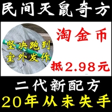 袋装 慢性液体药yao水帖颗粒 强力拜耳强效特效灭老鼠耗子家庭瓶装