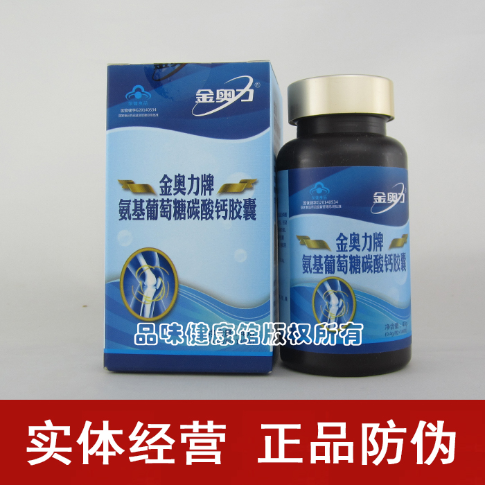 金奥力牌氨基葡萄糖碳酸钙胶囊 0.4g/粒*100粒 蓝盒原