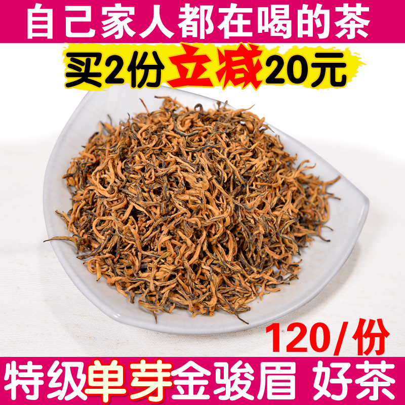 2016年春茶新茶武夷山桐木关特级金骏眉红茶叶蜜香金骏眉散装250g