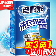 老管家洗衣机槽清洗剂清洁剂滚筒全自动波轮内筒除垢剂非杀菌消毒