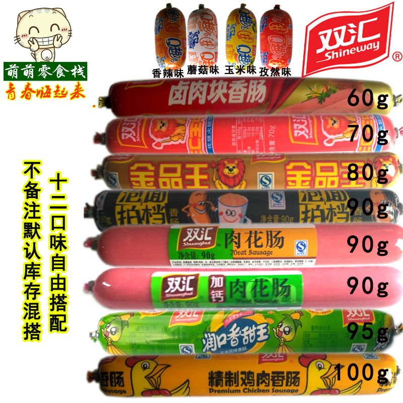 双汇精制鸡肉金品润口香甜王中王卤肉花火腿香肠q趣泡面拍档 24支