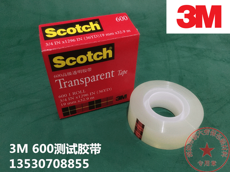 包邮3m思高scotch600 高级透明百格测试胶带 19mm 12.7mm*长33m