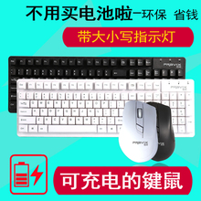 笔记本外接充电键鼠套家用电脑办公usb 铂科KM829无线键盘鼠标套装
