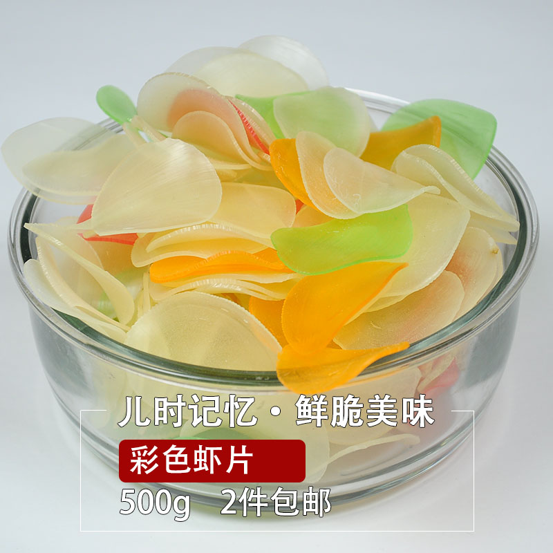 彩色虾片500g 油炸龙虾片生虾片虾条 80后儿时味道