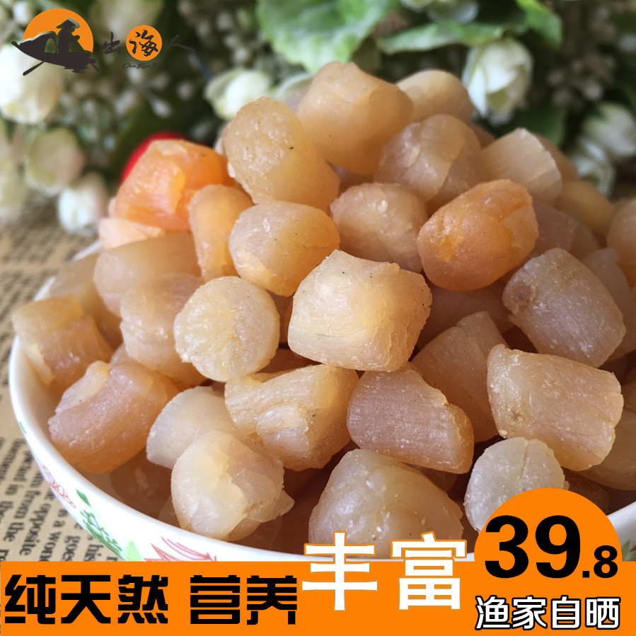 福建特产 淡干干贝 瑶柱 大扇贝丁即食海产品海鲜干货 150g 包邮