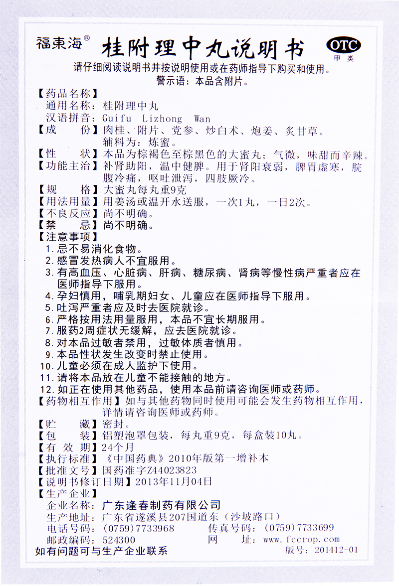 6盒划算】桂附理中丸10丸补肾助阳脾胃虚寒呕吐泄泻四肢厥冷药品