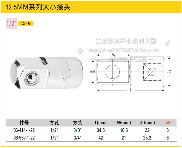 史丹利 系列大小接头 1/4 3/8 1/2 方孔 方头 套筒转换头 转接头
