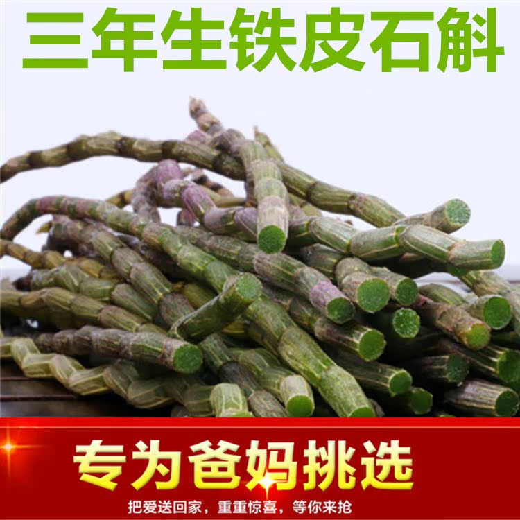 新鲜乐清雁荡山铁皮石斛鲜条三年生仿野生霍山石斛铁皮枫斗滋补品