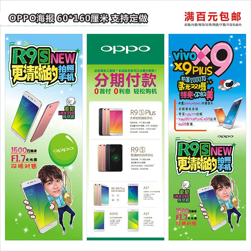 oppo手机店宣传海报_oppo宣传海报