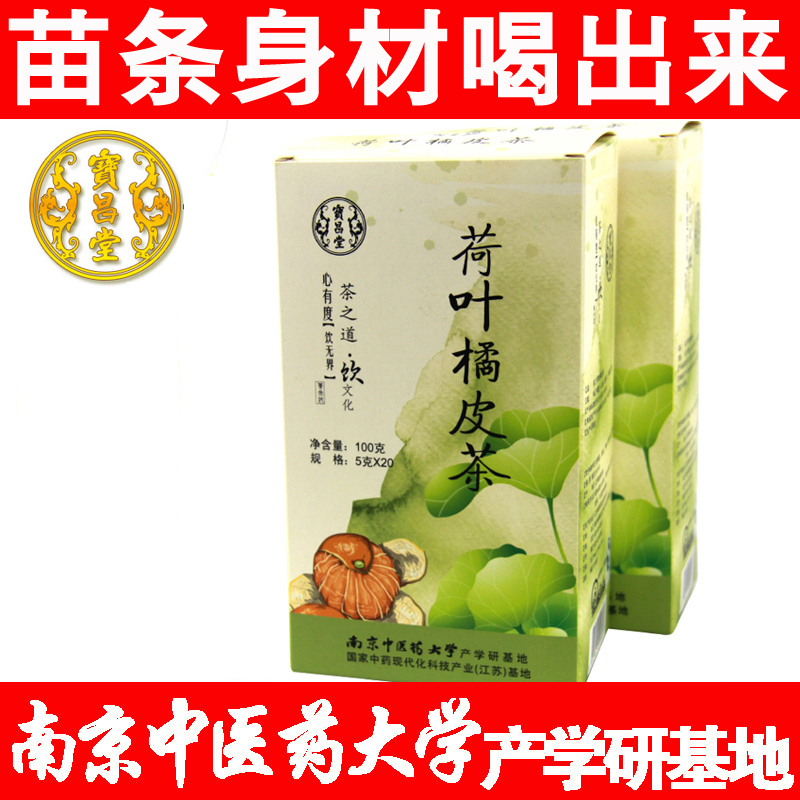 海昌滋补茶荷叶橘皮茶薏苡仁山楂组合花草茶大肚子茶养生茶祛湿茶