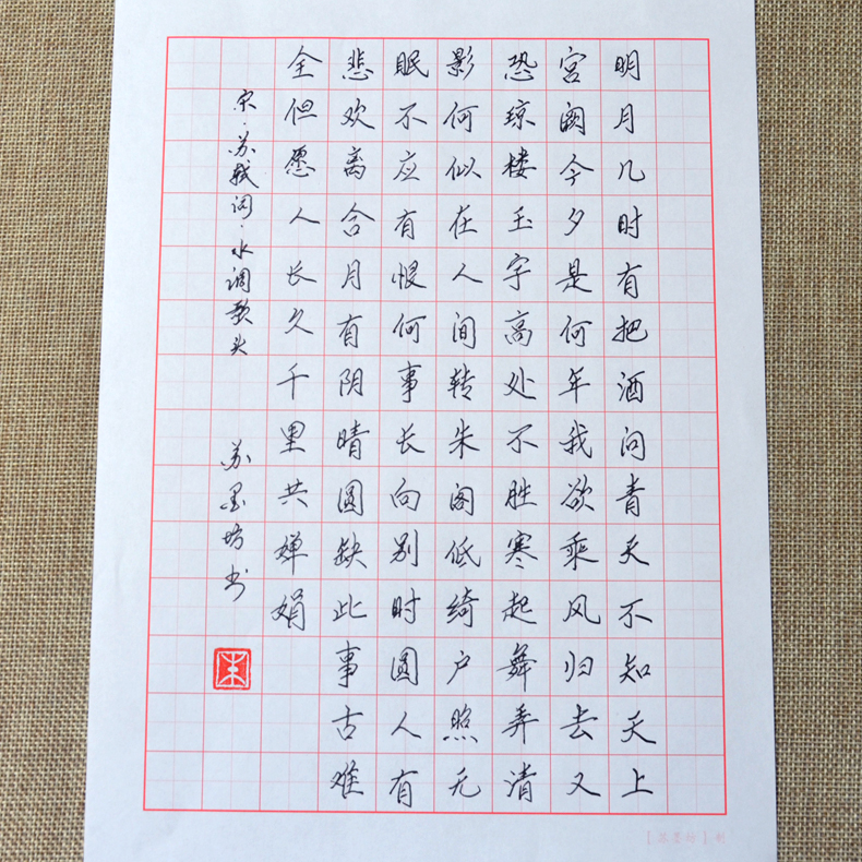 苏墨坊16开田字格硬笔书法纸钢笔练习纸比赛专用纸作品创作纸57
