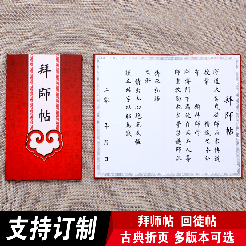 包邮 宣纸折页古典拳术医术拜师帖回徒贴 手写复古通用请柬可订制