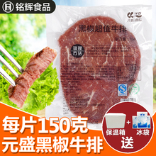 盛食品黑椒牛排调味牛排西餐食品牛排150g 包邮 20袋