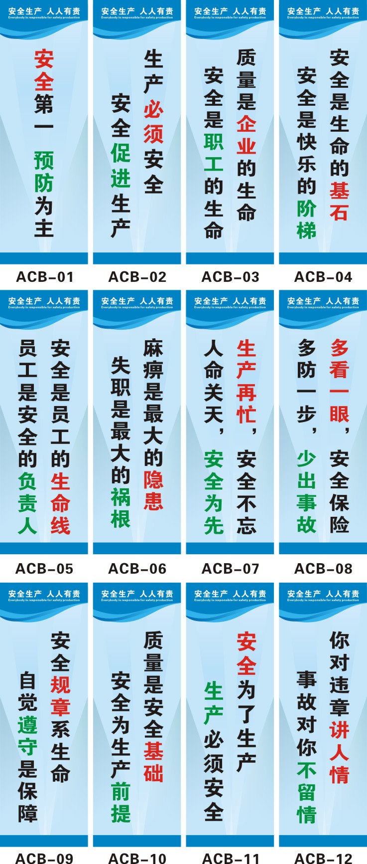 安全生产标语 安全月海报挂图展板 企业工厂车间安全品质宣传画