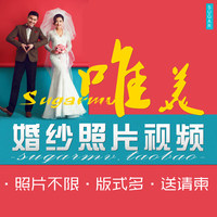 婚礼开场视频制作结婚庆迎宾电子相册mv唯美