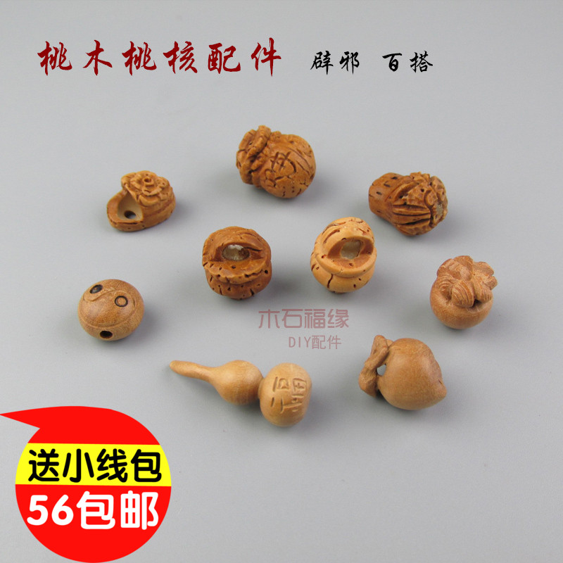 桃木桃核小配件 手工配饰 编手链 挂饰材料 diy挂件 平安坠辟邪