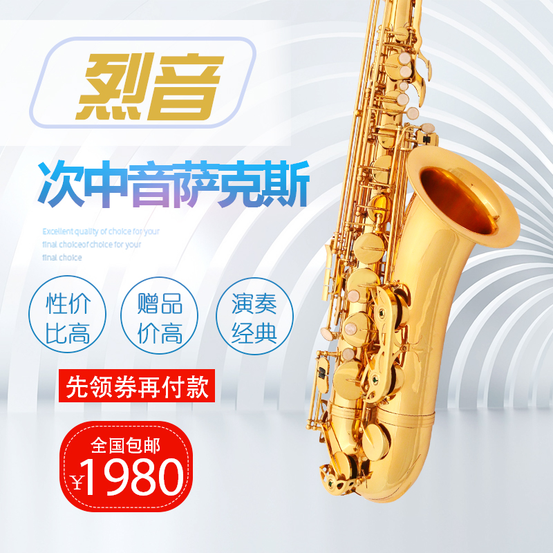 初学者大人演奏考级通用萨克斯调次中音萨克斯电泳金B烈音正品降