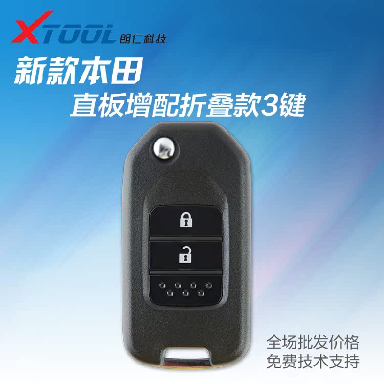 正品[本田钥匙改装]本田缤智钥匙改装评测 本田飞度钥匙改装图片_惠惠购物