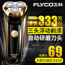 充电式刮胡刀电动胡须刀胡子刀剃预剔递须刀FS360 飞科剃须刀男士