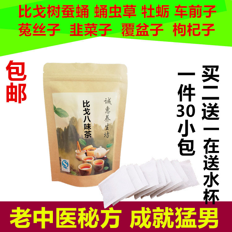 巴西比戈树蚕蛹 蛹虫草 牡蛎 车前子菟丝子 韭菜子覆盆子枸杞子茶