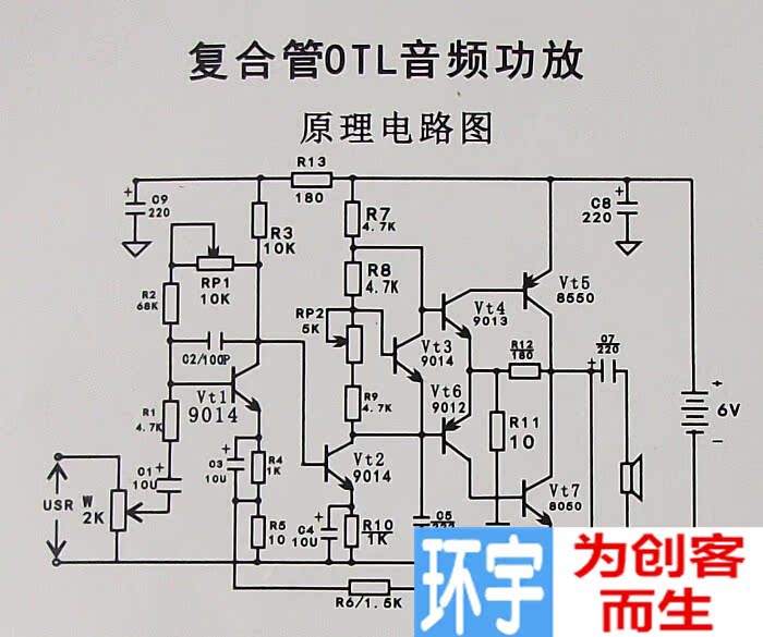 复合管otl音频功放 分立元件功放套件 实训套件 电子制作套件,散件